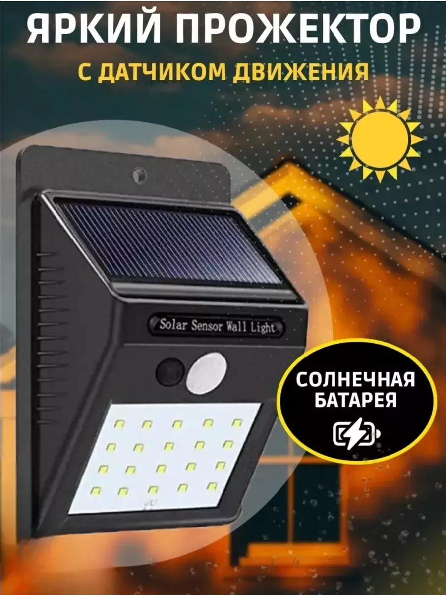 

Светильник на солнечной батарее mn-6009-30smd, Светильник на солнечной батарее MN