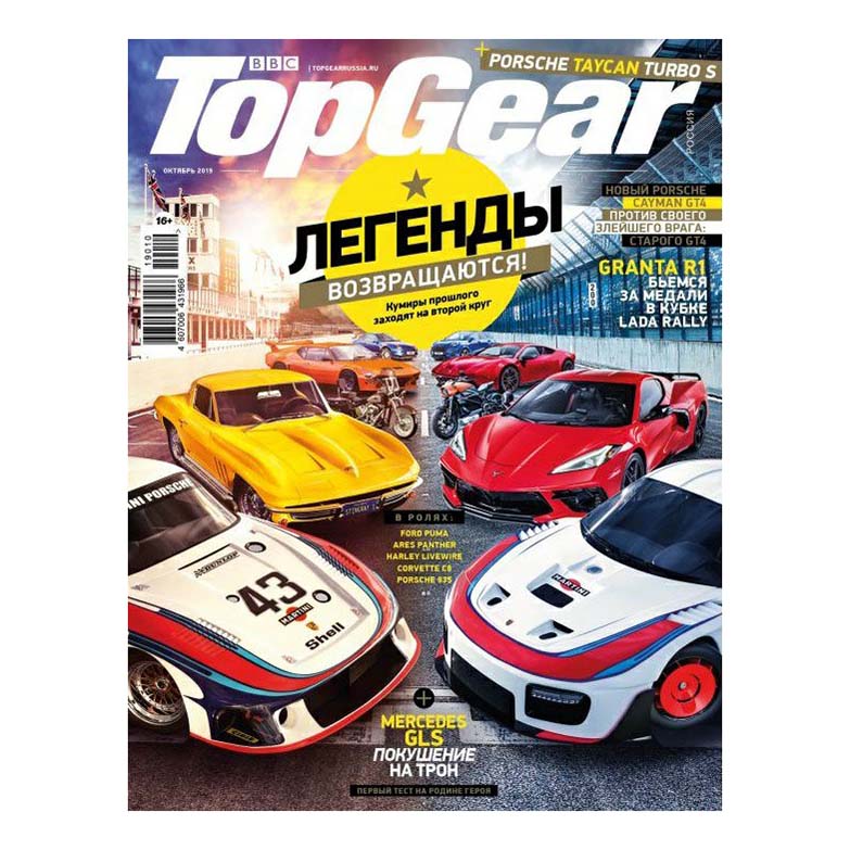 

Журнал Top Gear
