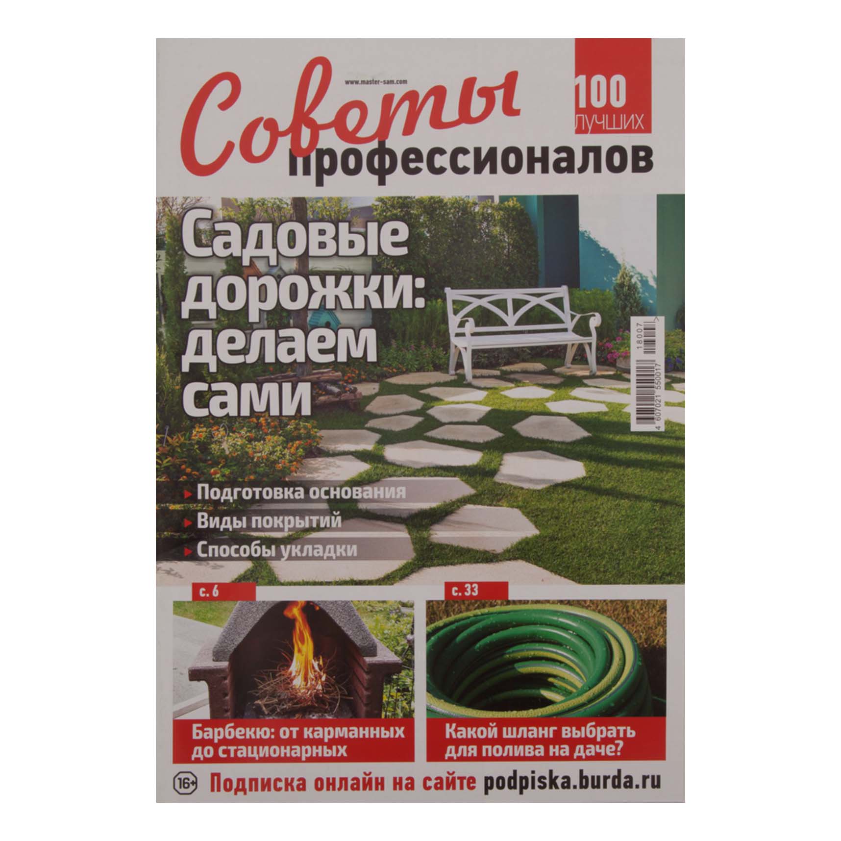 

Журнал Советы профессионалов
