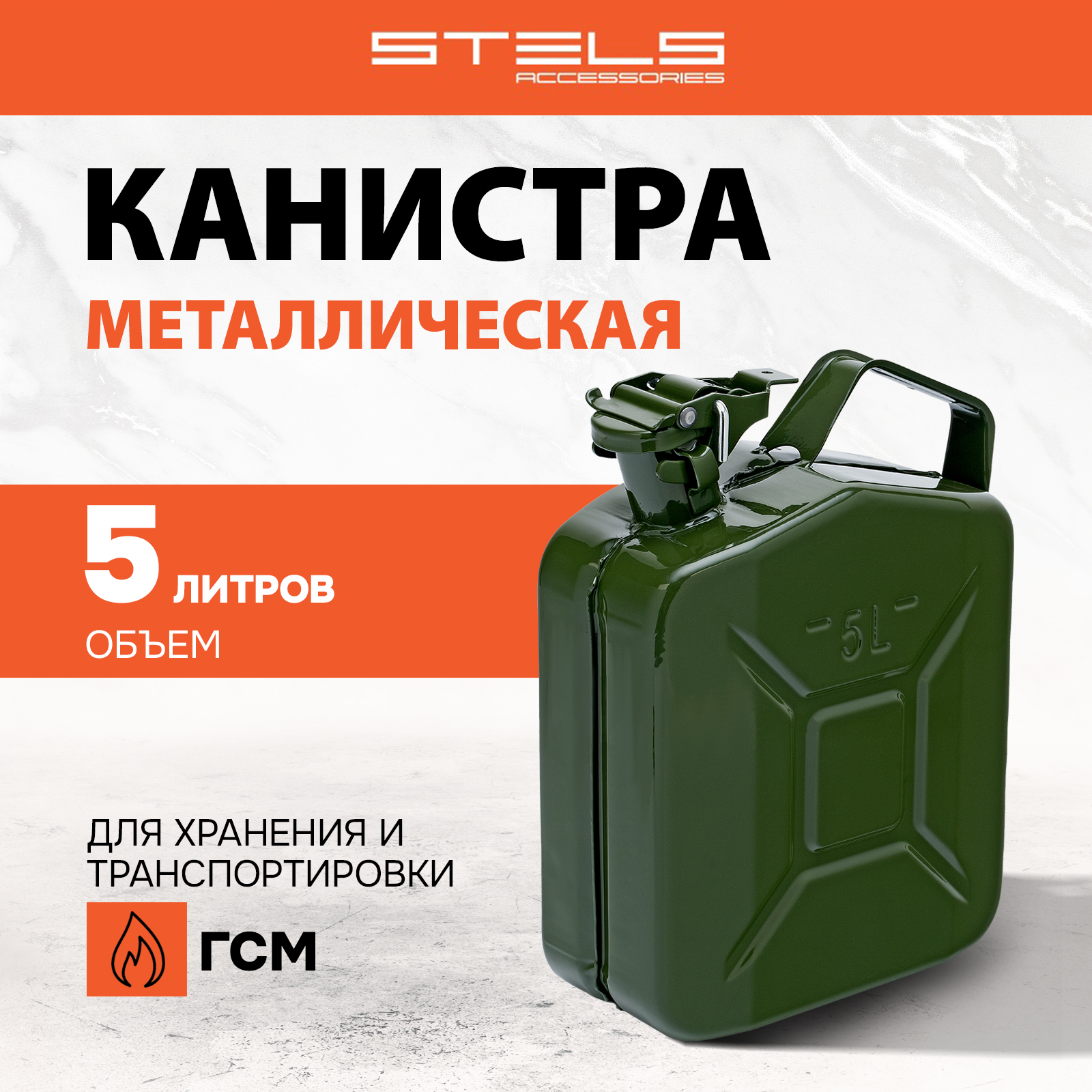 Канистра металлическая STELS 53143