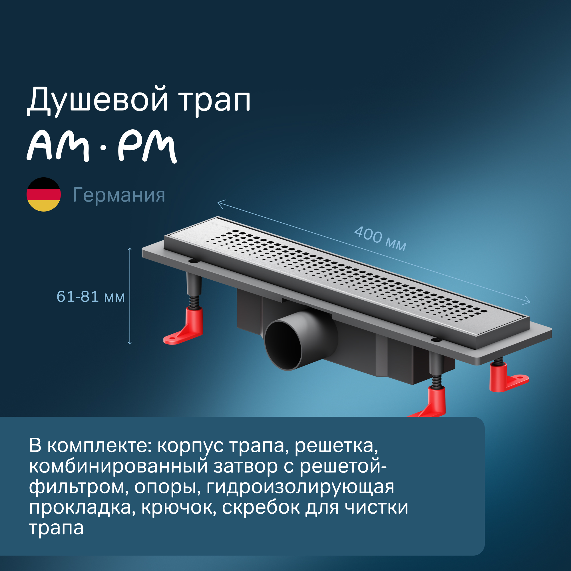 Душевой трап AM.PM PrimeFlow W02SC-P11-040-01SB, комбинированный затвор, стальная решетка