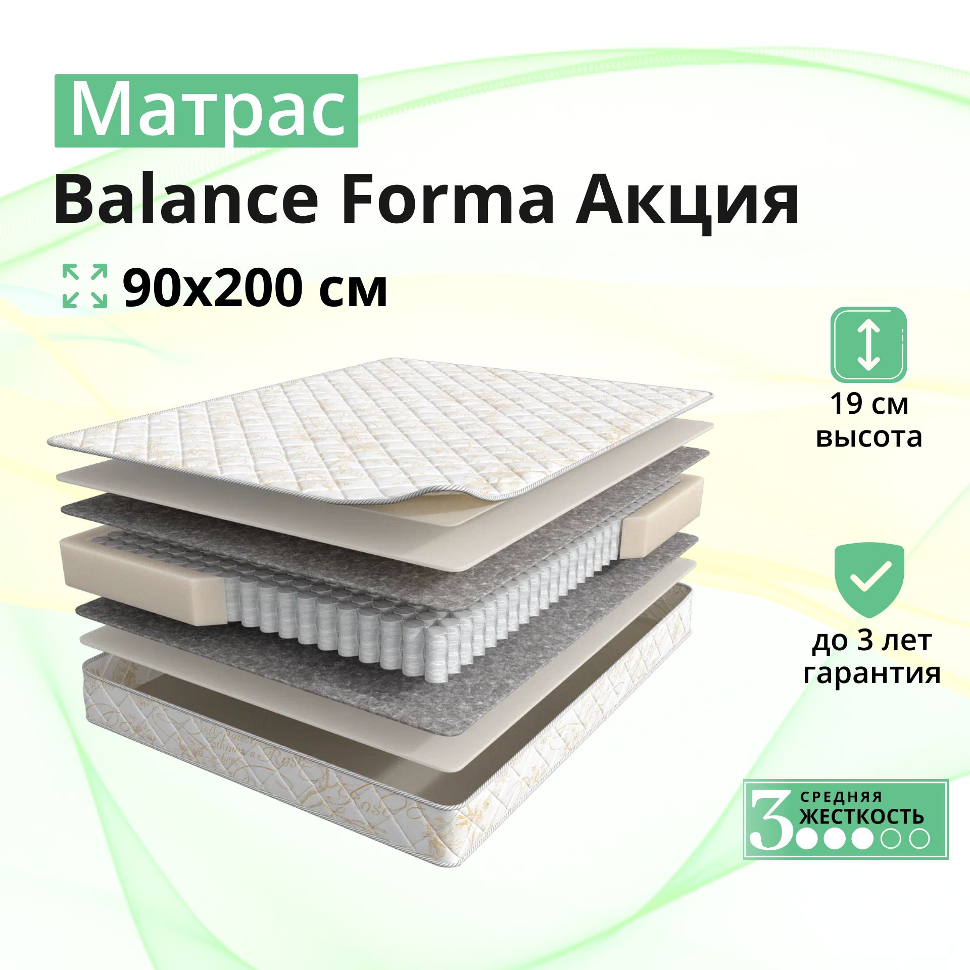 

Ортопедический матрас Мир Матрасов Balance Forma, независимые пружины, 90х200 см, Белый, Balance Forma акция - 1