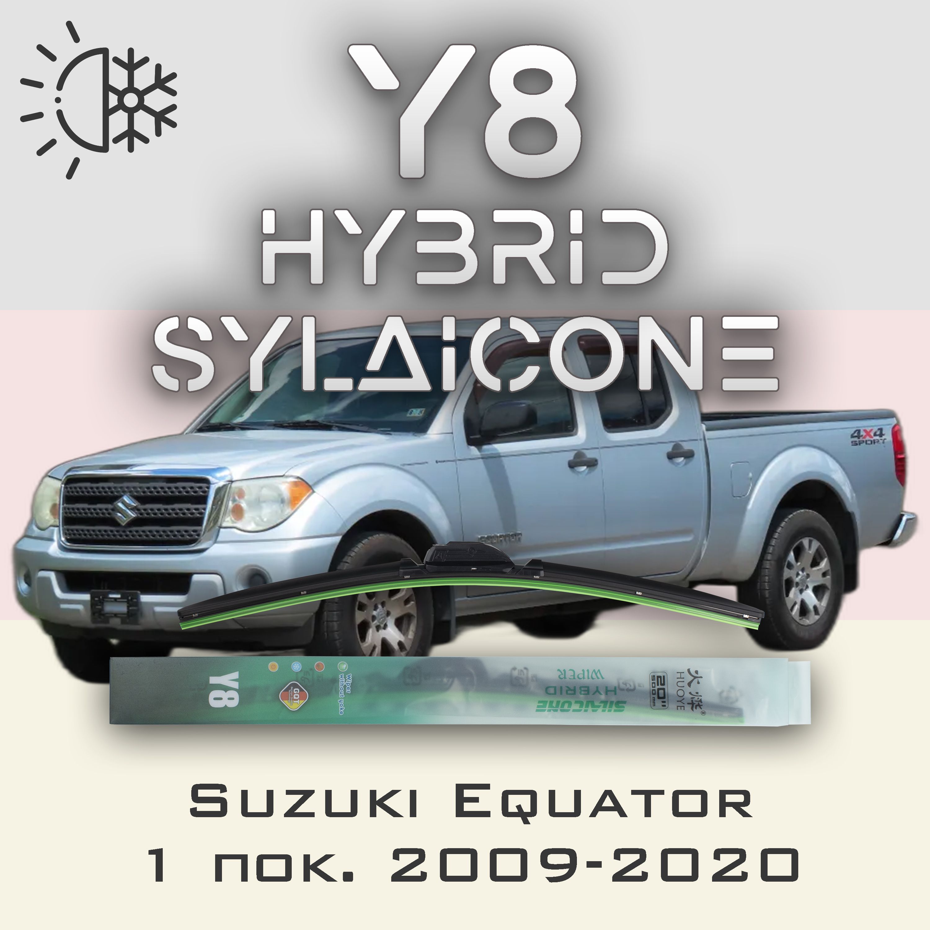 

Комплект щеток стеклоочистителя HUOYE Y8-Suzuki Equator 1 пок. 2009-2020, Y8