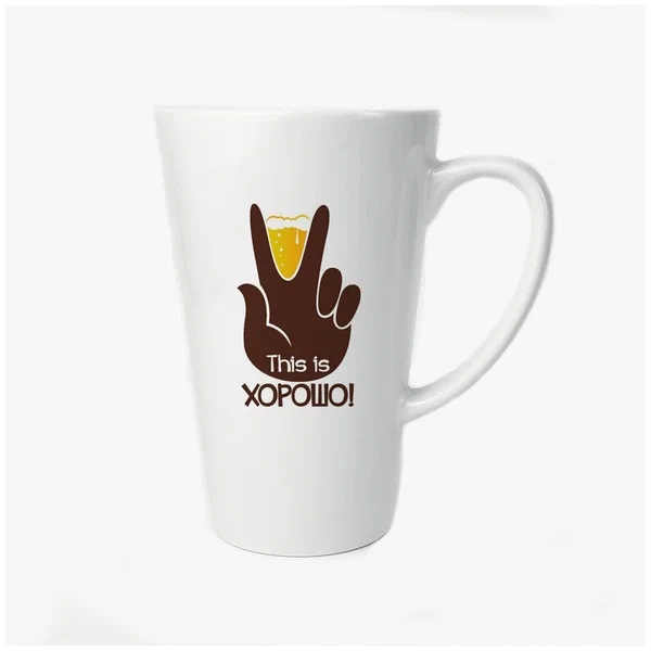 

Большая конусная кружка CoolPodarok This is хорошо пиво