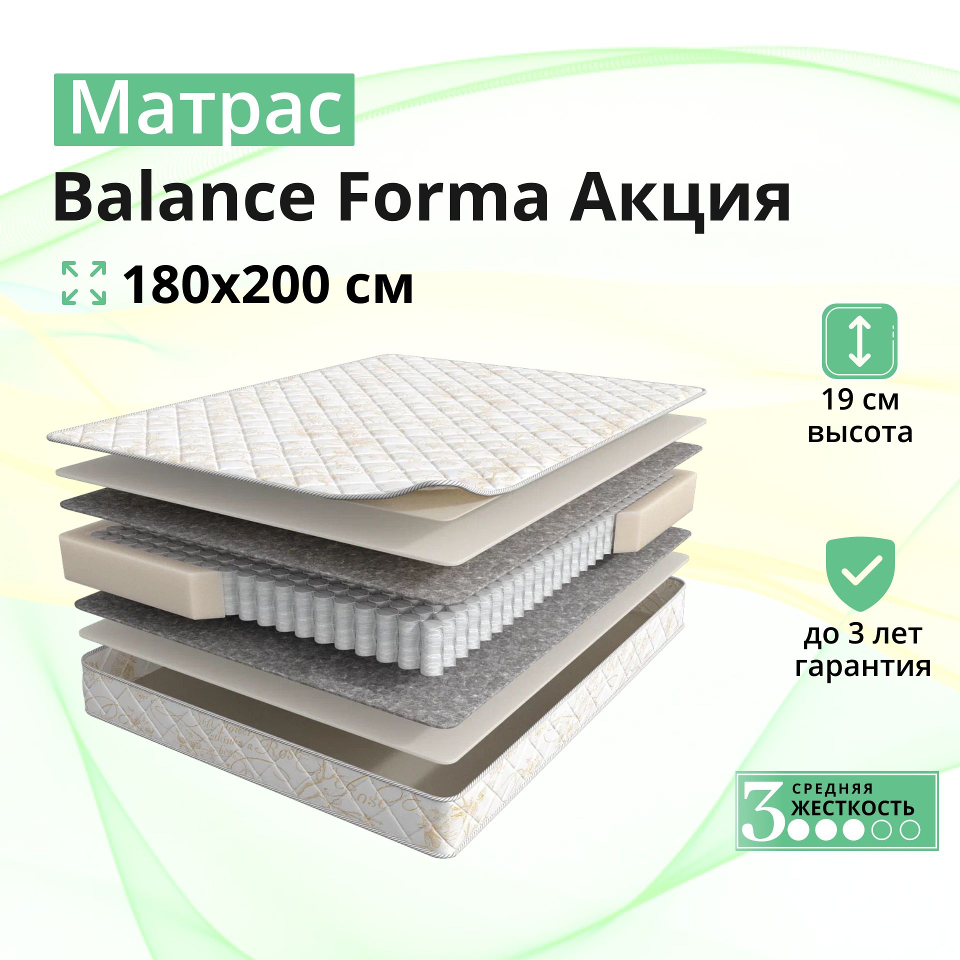 

Ортопедический матрас Мир Матрасов Balance Forma, независимые пружины, 180х200 см, Белый, Balance Forma акция - 1