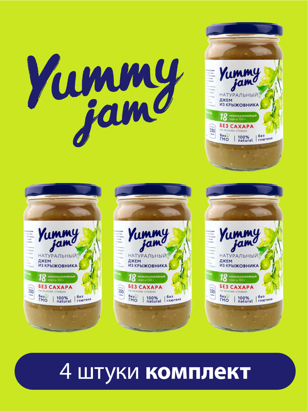 Джем Yummy Jam натуральный низкокалорийный без сахара из крыжовника, 350 г х 4 шт