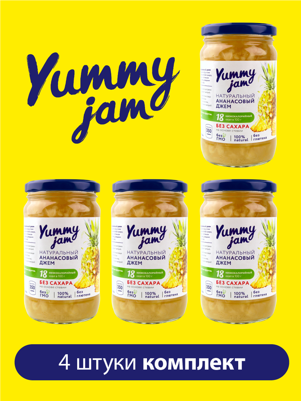 Джем Yummy Jam натуральный низкокалорийный без сахара ананасовый, 350 г х 4 шт