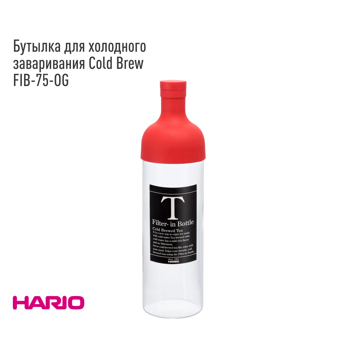 Бутылка для холодного заваривания Hario Cold Brew FIB-75-R, красный