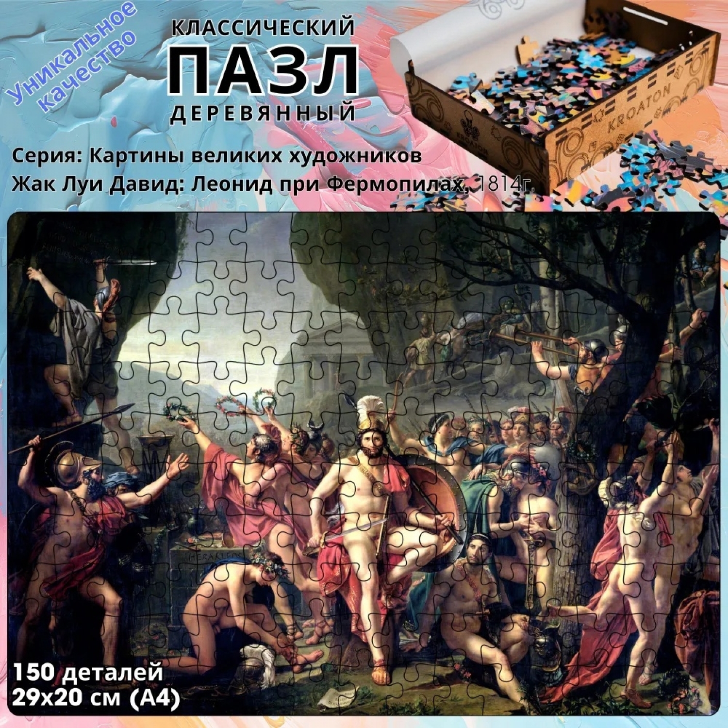 

Деревянный пазл Kroaton Жак Луи Давид Леонид при Фермопилах 150 деталей 29х20 см