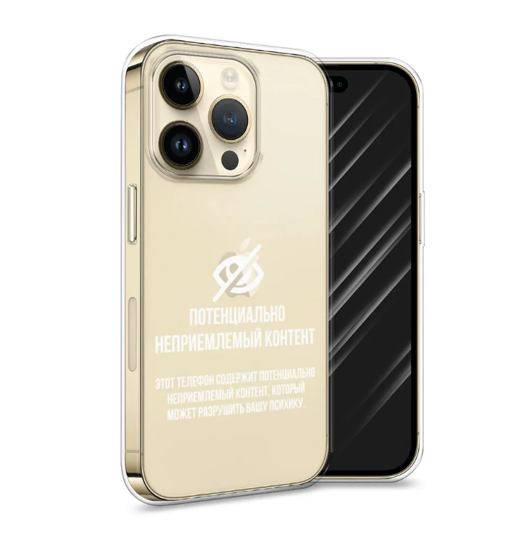 

Чехол Awog на Apple iPhone 14 Pro Max / Айфон 14 Про Макс "Неприемлемый контент", 15052-1