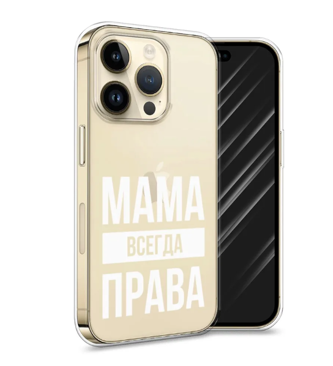 

Чехол Awog на Apple iPhone 14 Pro Max / Айфон 14 Про Макс "Мама права", Прозрачный, 15052-1