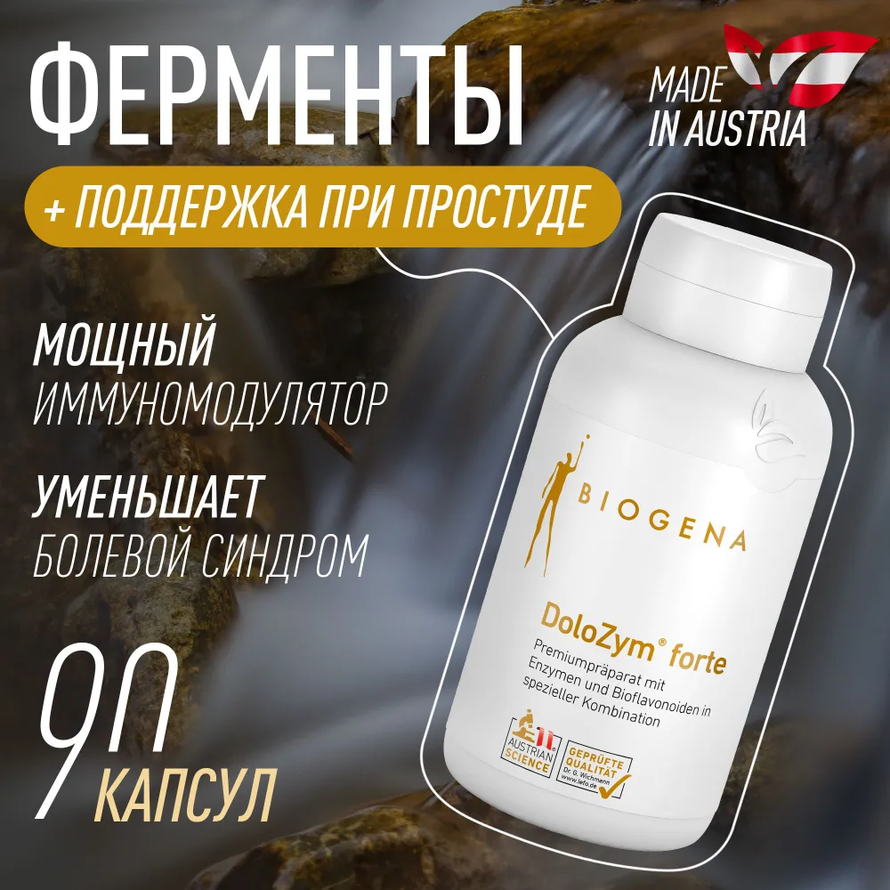 

Комплекс ферментов Biogena Долоцим Форте Голд капсулы 90 шт