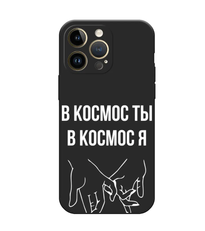 

Чехол Awog на Apple iPhone 14 Pro Max / Айфон 14 Про Макс "В космос ты В космос я", Черный, 15052-1