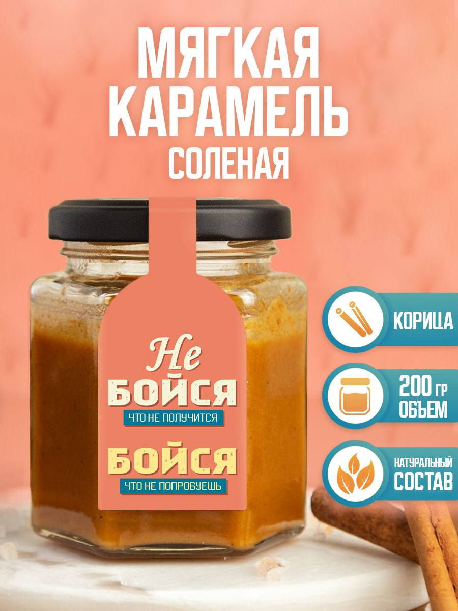 Соленая карамель Kaarme Вкус корицы, 200 г