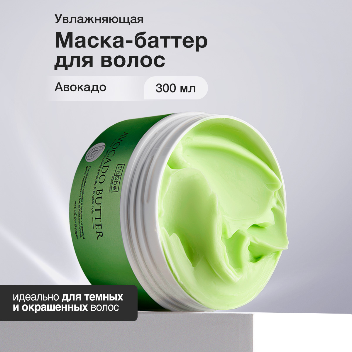 Баттер для волос Tashe Avocado hair butter professional