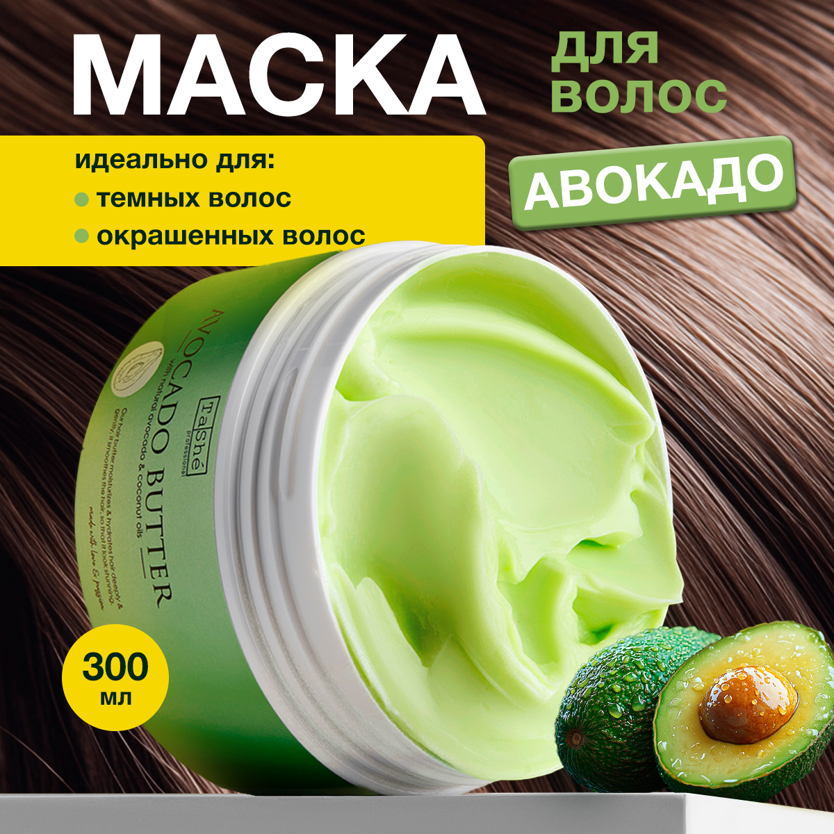 Баттер для волос Tashe Avocado hair butter professional