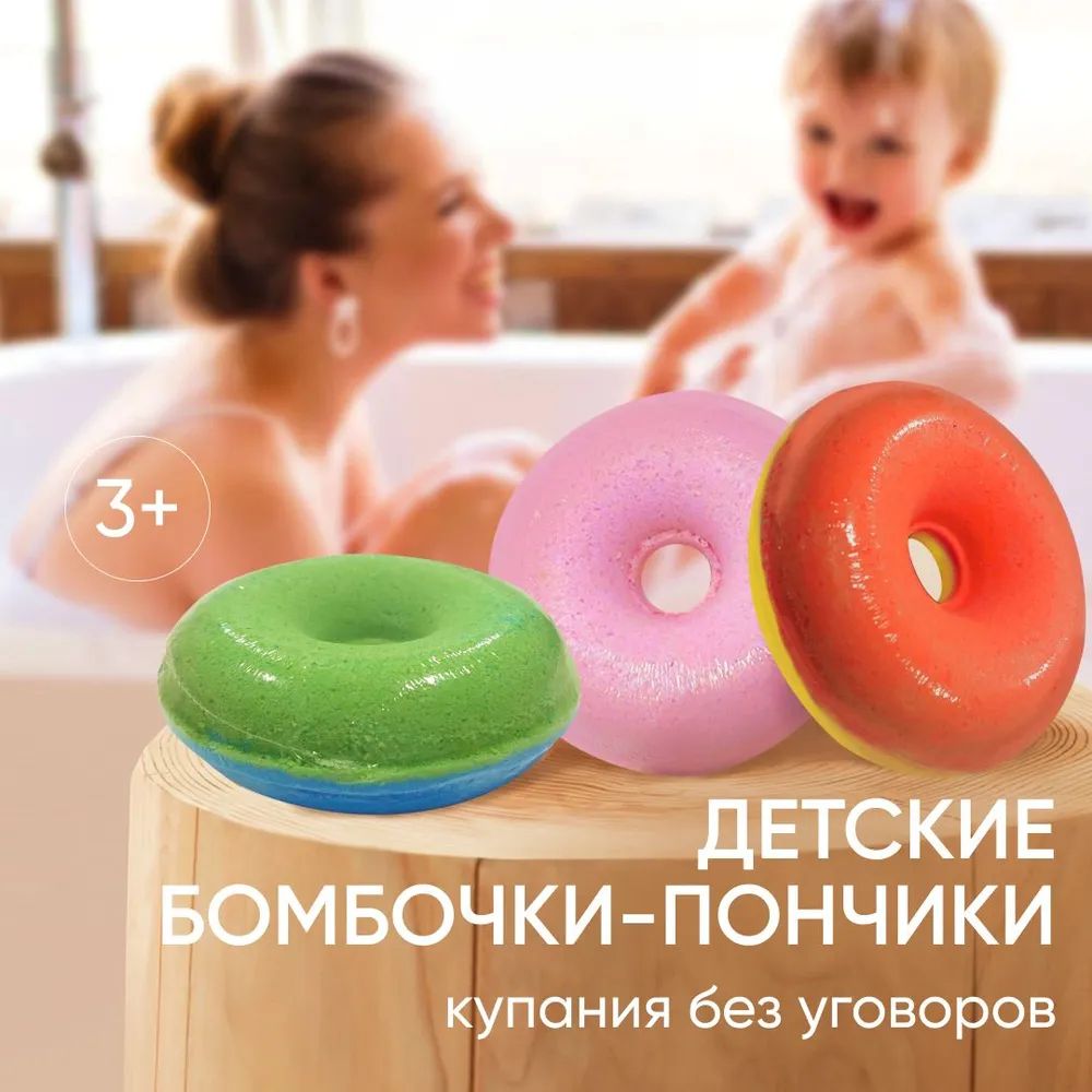 Набор бомбочек для ванны Cosmeya гейзер шипучка бурлящие шары муляж пончик 8х3 5 см