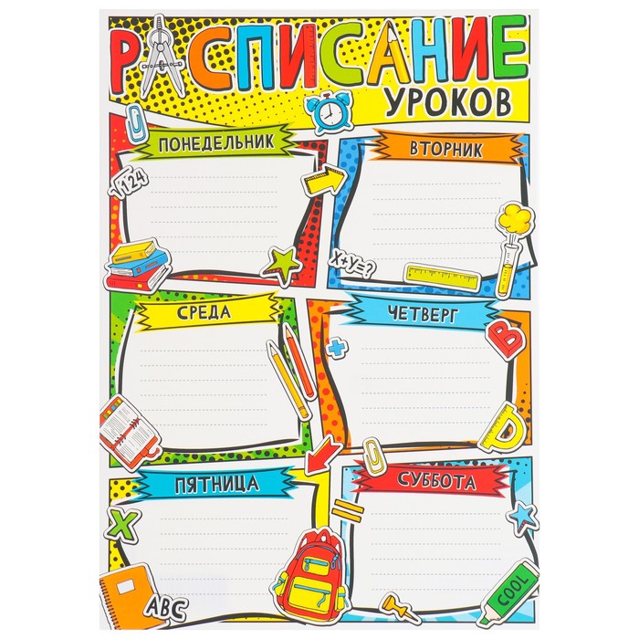 

Плакат "Расписание уроков" школа, рюкзак, картон, А4 (10 шт), Разноцветный