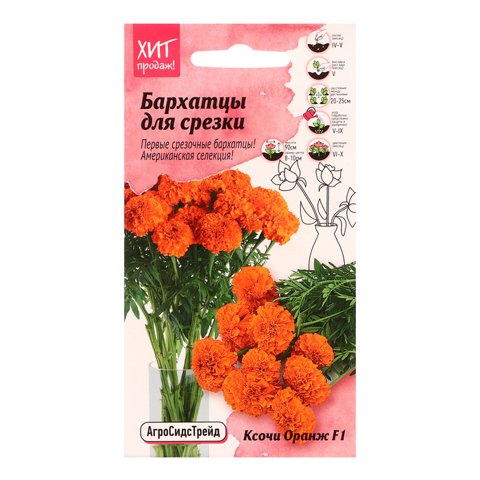 

Семена цветов Бархатцы "Ксочи Оранж", 10 шт