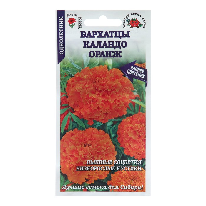 

Семена цветов Бархатцы "Каландо Оранж", 0,2 г (3 шт.)