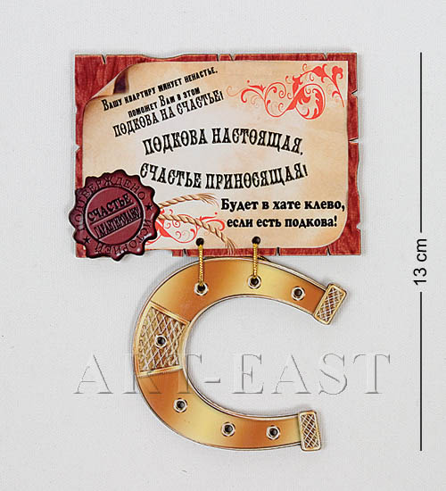 

Магнит Подкова гарантия счастья МТ- 037 113-401913