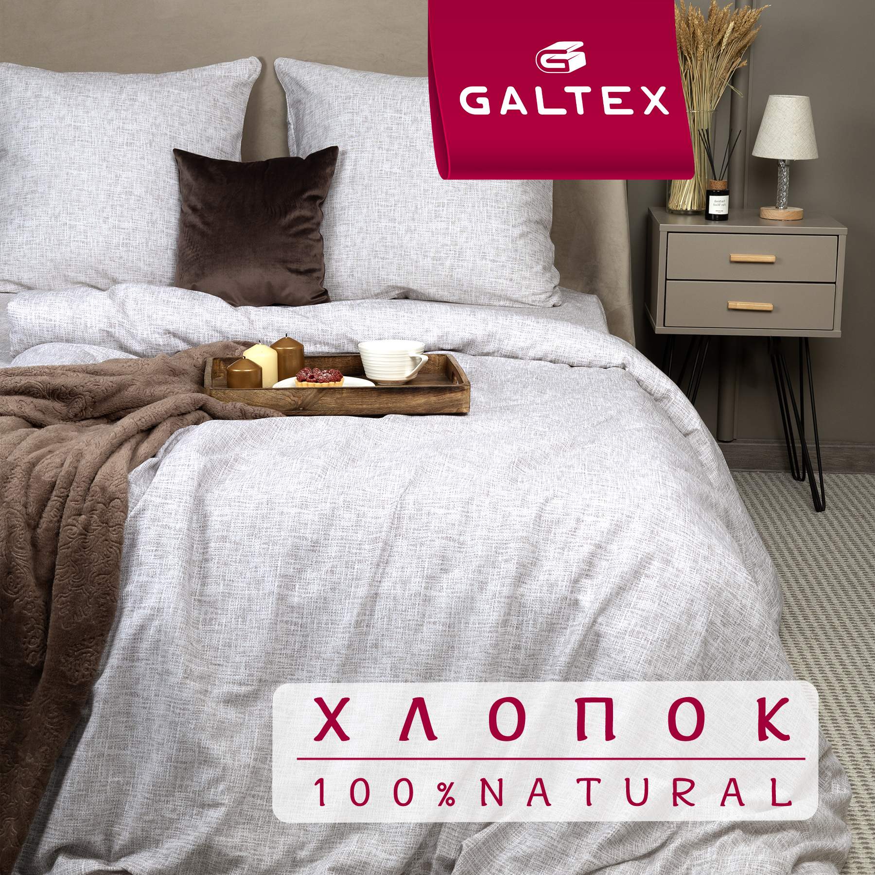 Постельное белье семейное Galtex бязь Натурель на белом фоне 4700₽
