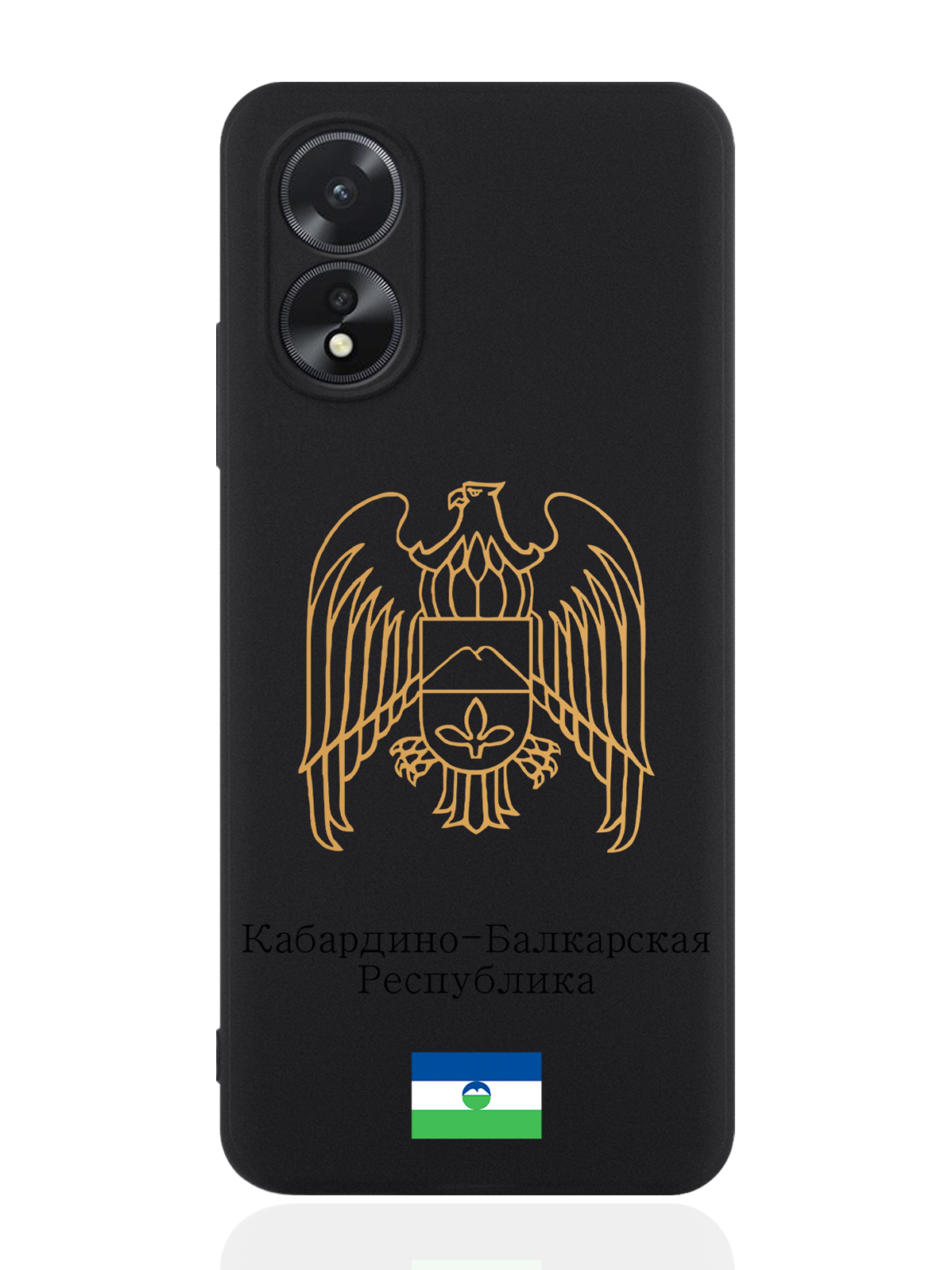 

чехол SignumCase для Oppo A38 4G Золотой Герб Кабардино-Балкарской Республики, Золотистый;черный, Oppo A38 4G
