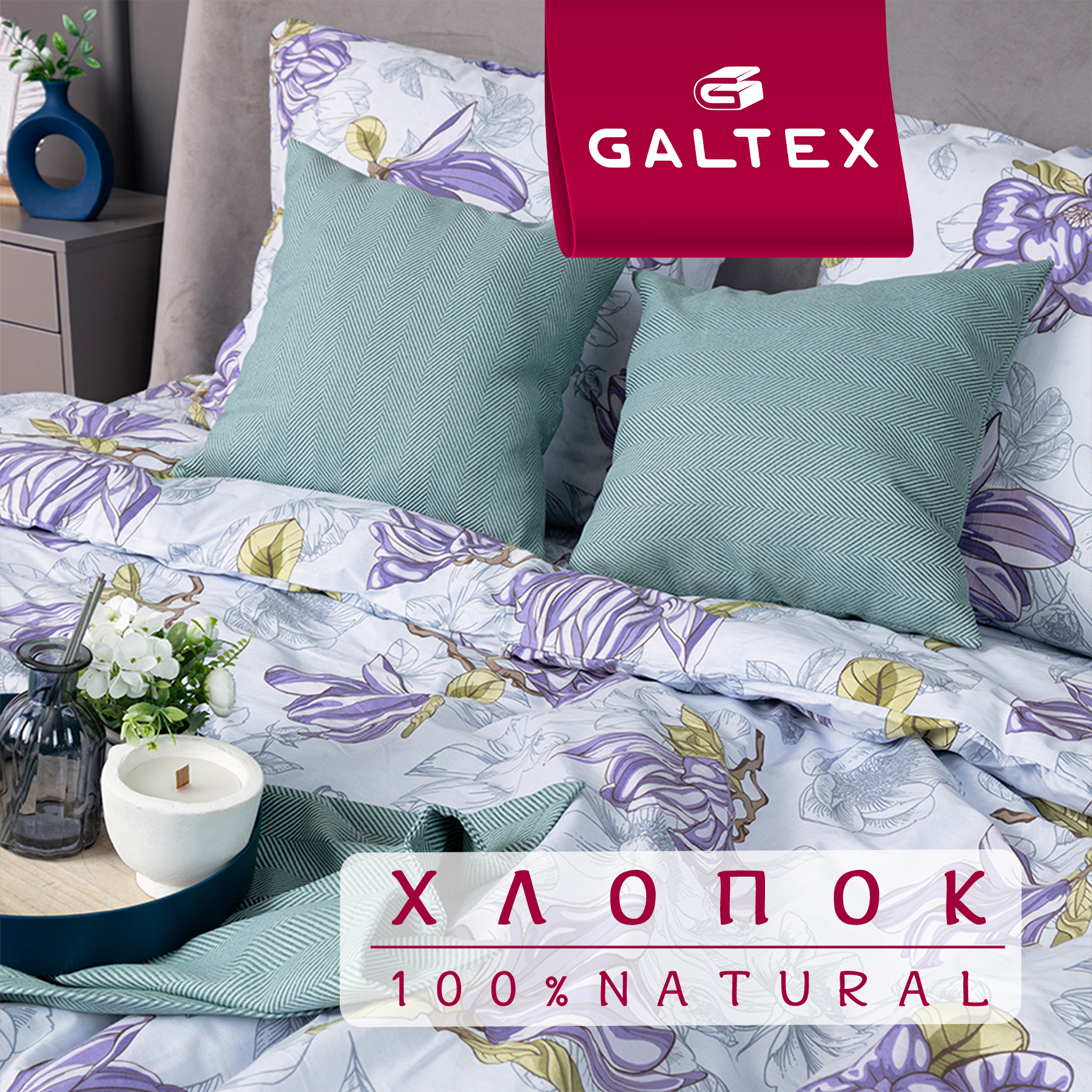 

Постельное белье 1,5 спальное Galtex бязь Магнолии лавандовый, КПБ 1,5-сп.