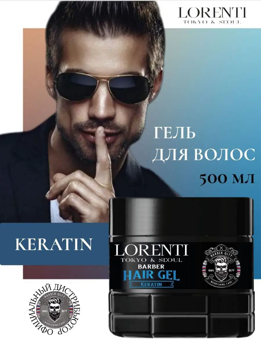 Гель Для Укладки Волос Lorenti С Кератином Keratin 500мл