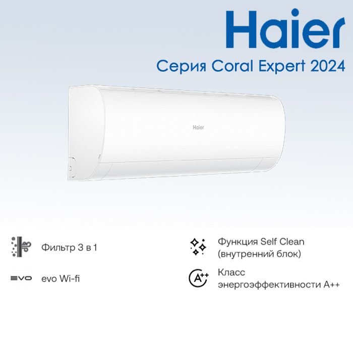 

Сплит-система Haier Coral Expert 35, Coral Expert 35