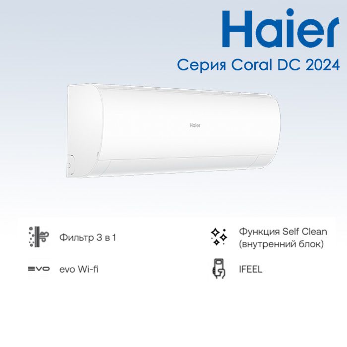 

Сплит-система Haier Coral DC 35, Coral DC 35