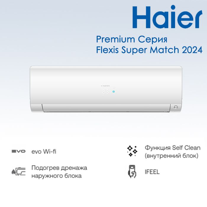 

Сплит-система Haier AS35S2SF2FA-W / 1U35S2SM3FA, AS35S2SF2FA-W / 1U35S2SM3FA