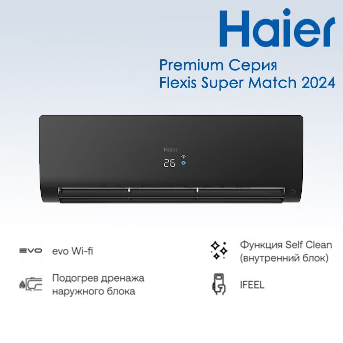 

Сплит-система Haier AS25S2SF2FA-B / 1U25S2SM3FA, AS25S2SF2FA-B / 1U25S2SM3FA
