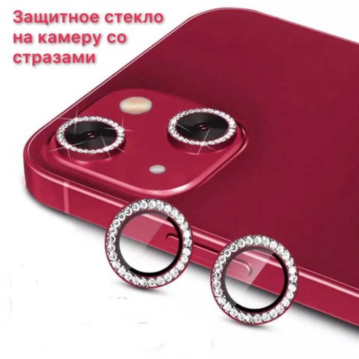 

Защитное стекло камеры iPhone 14/14 Plus со стразами (красный)