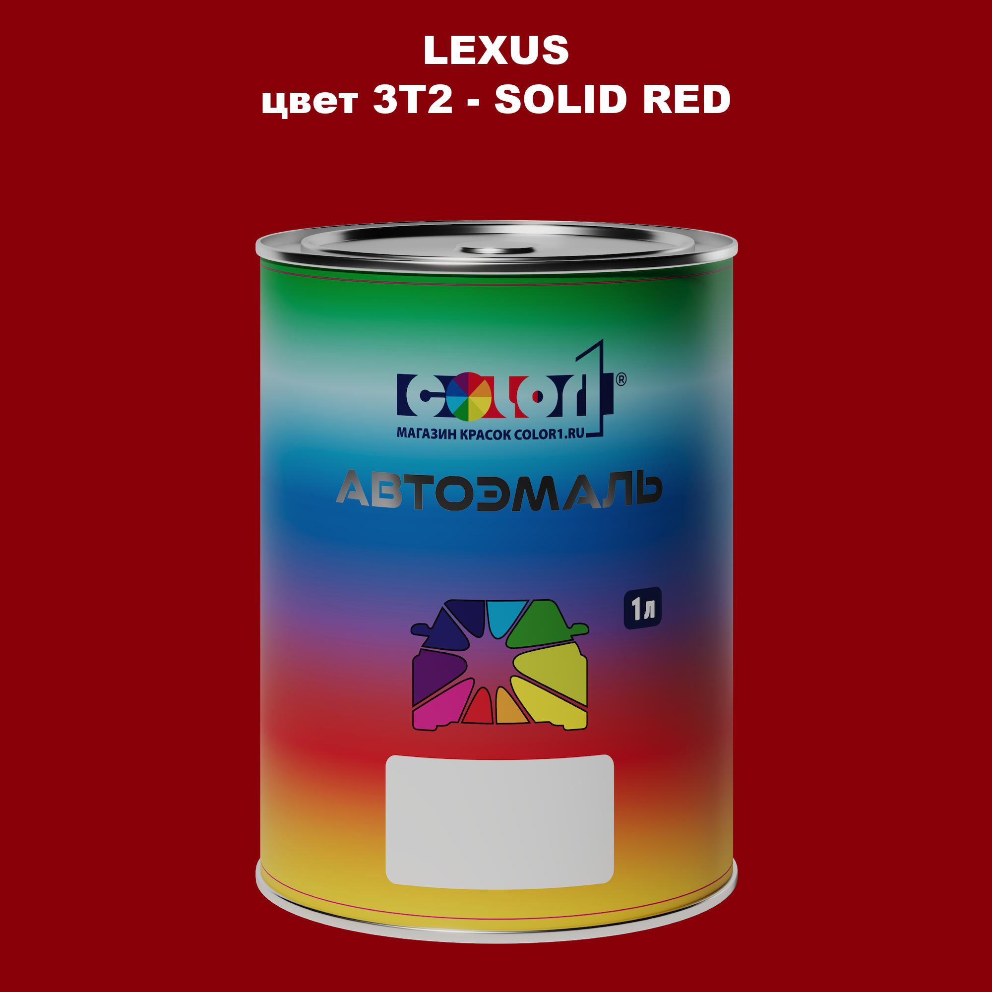 

Автомобильная краска COLOR1 для LEXUS, цвет 3T2 - SOLID RED, Прозрачный
