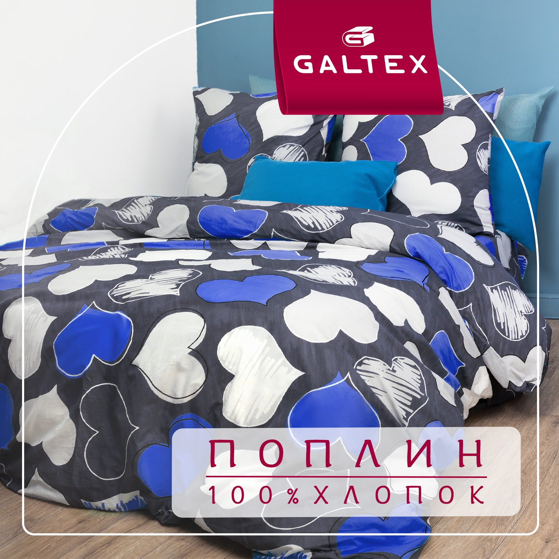 

Постельное белье 1,5 спальное Galtex Нежность поплин Романтика синий, КПБ 1,5-сп.