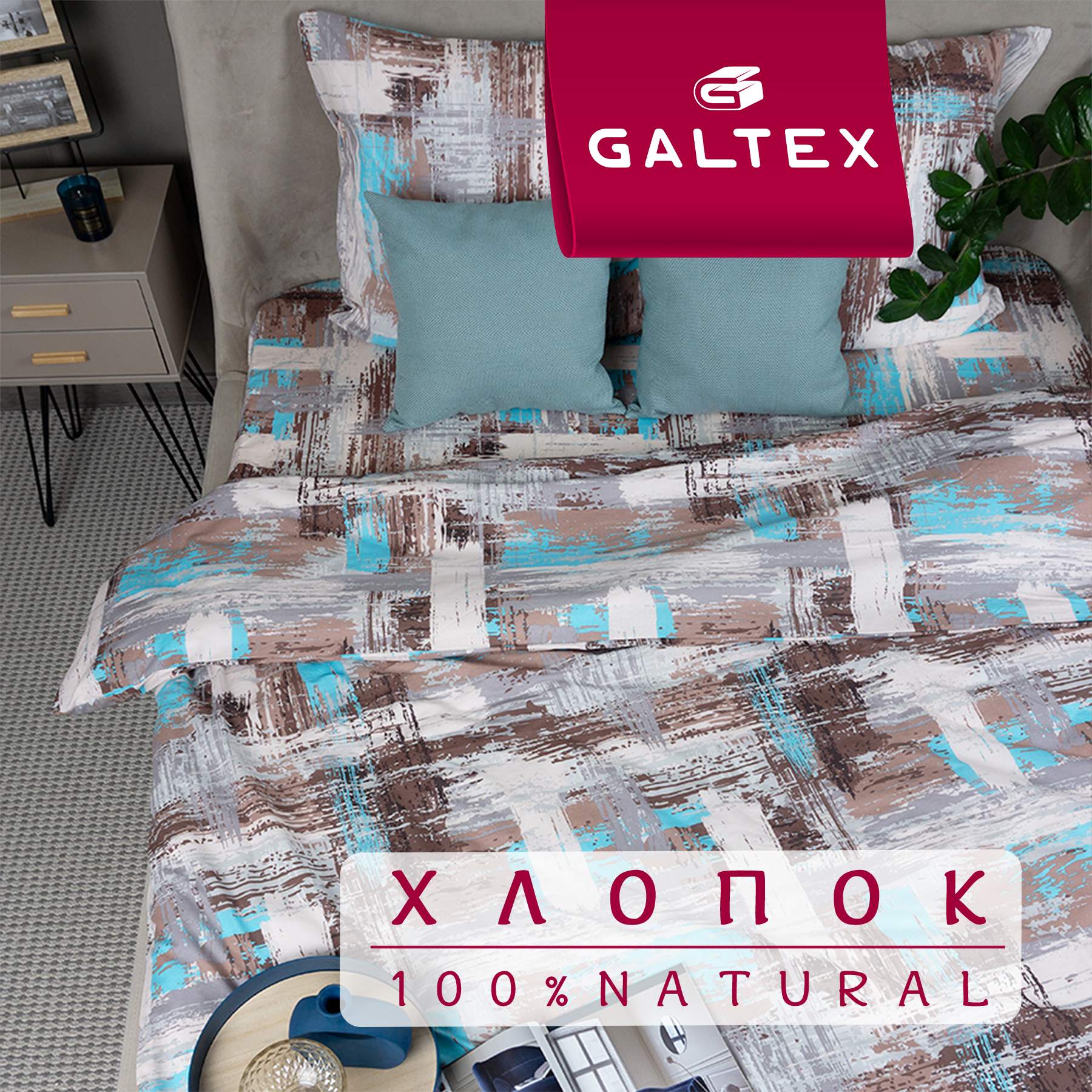 

Постельное белье 2-спальное Galtex Нежность макси прост. поплин Гранж бирюзовый, КПБ 2,0-сп.