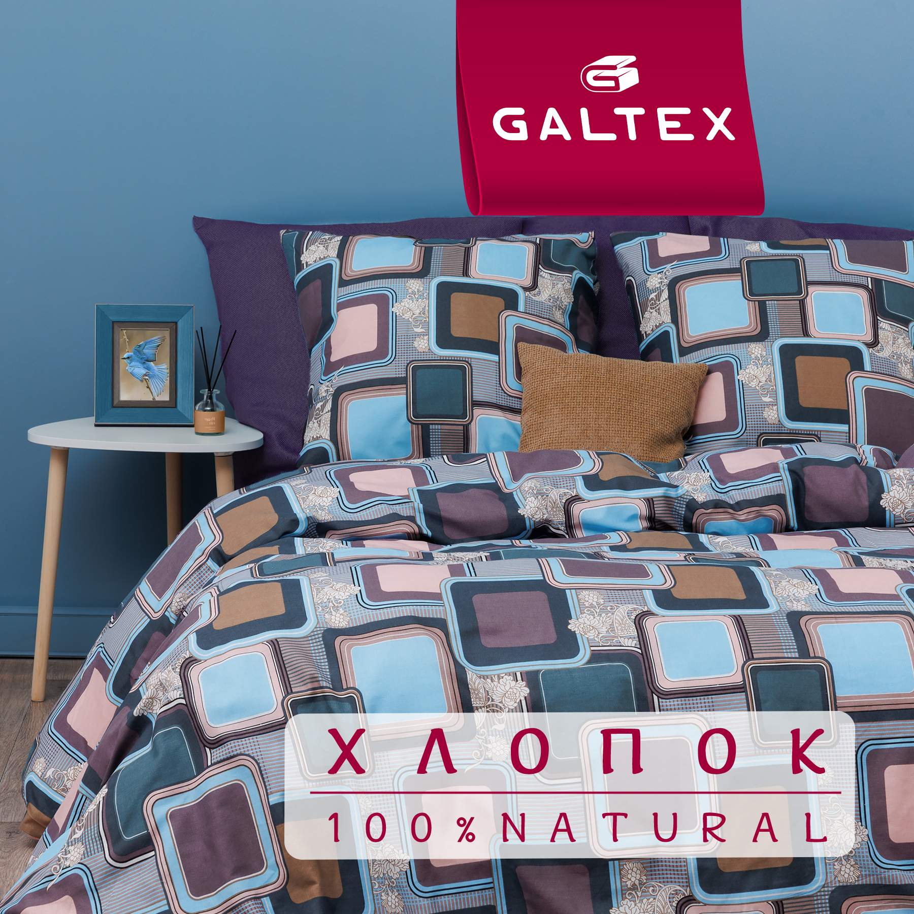 Комплект постельного белья Galtex бязь Лабиринт васильковый семейный 4700₽