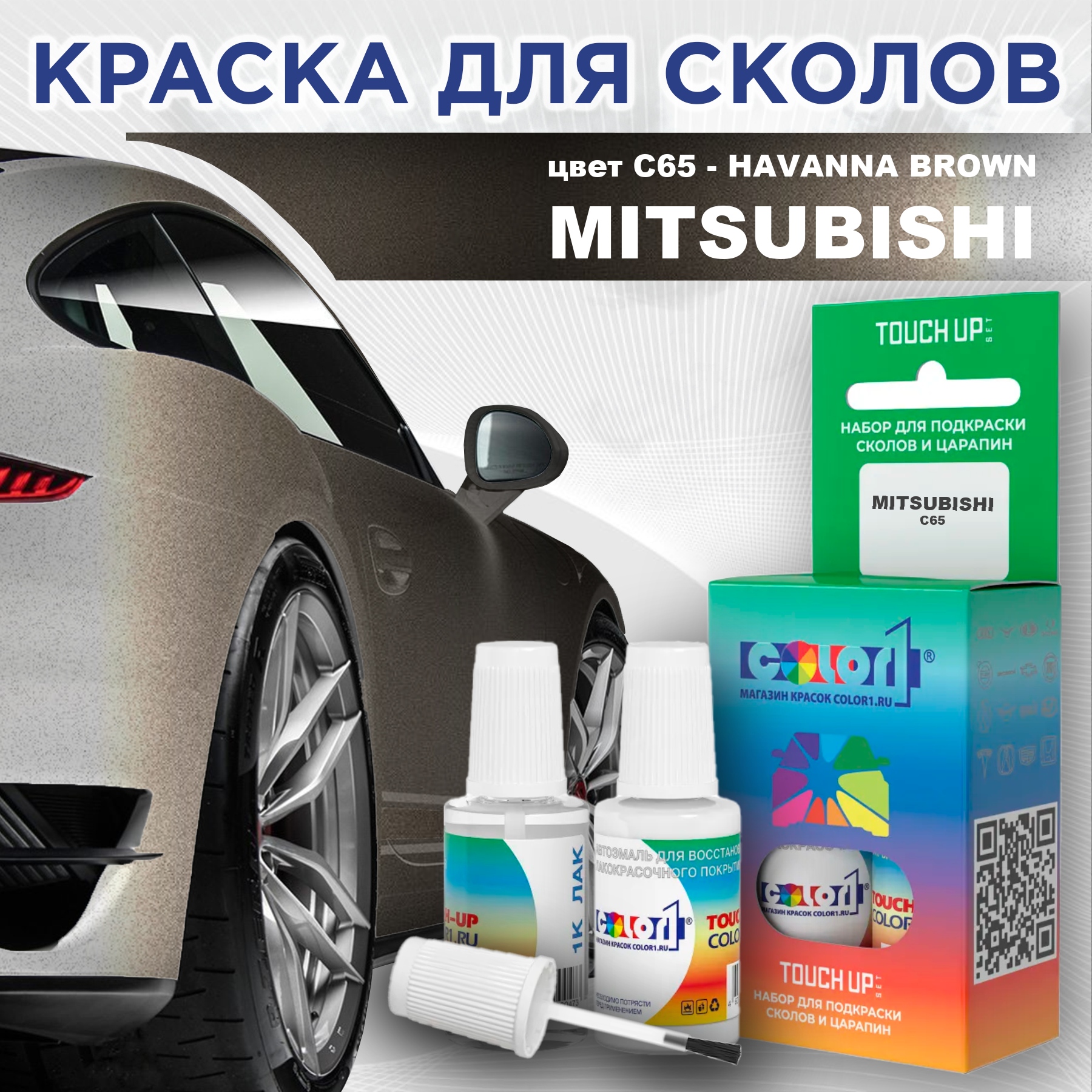 

Краска для сколов во флаконе с кисточкой COLOR1 для MITSUBISHI, цвет C65 - HAVANNA BROWN, Прозрачный