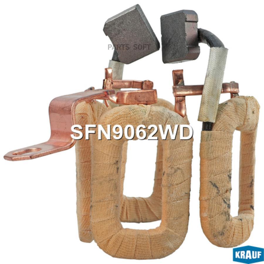 

Статор Стартера Krauf SFN9062WD