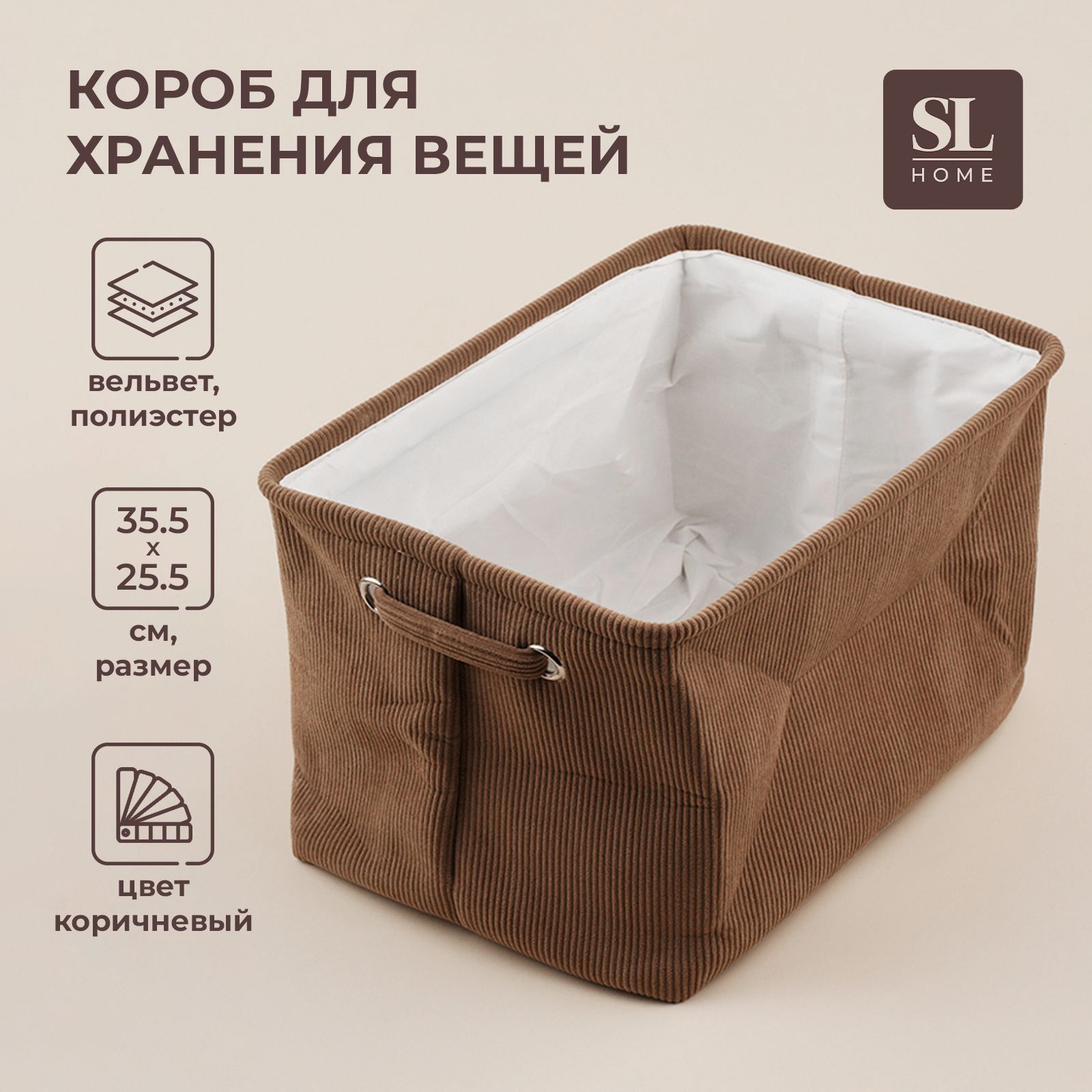 

Короб для хранения вещей SL Home, 35,5х25,5х22,5 см, коричневый