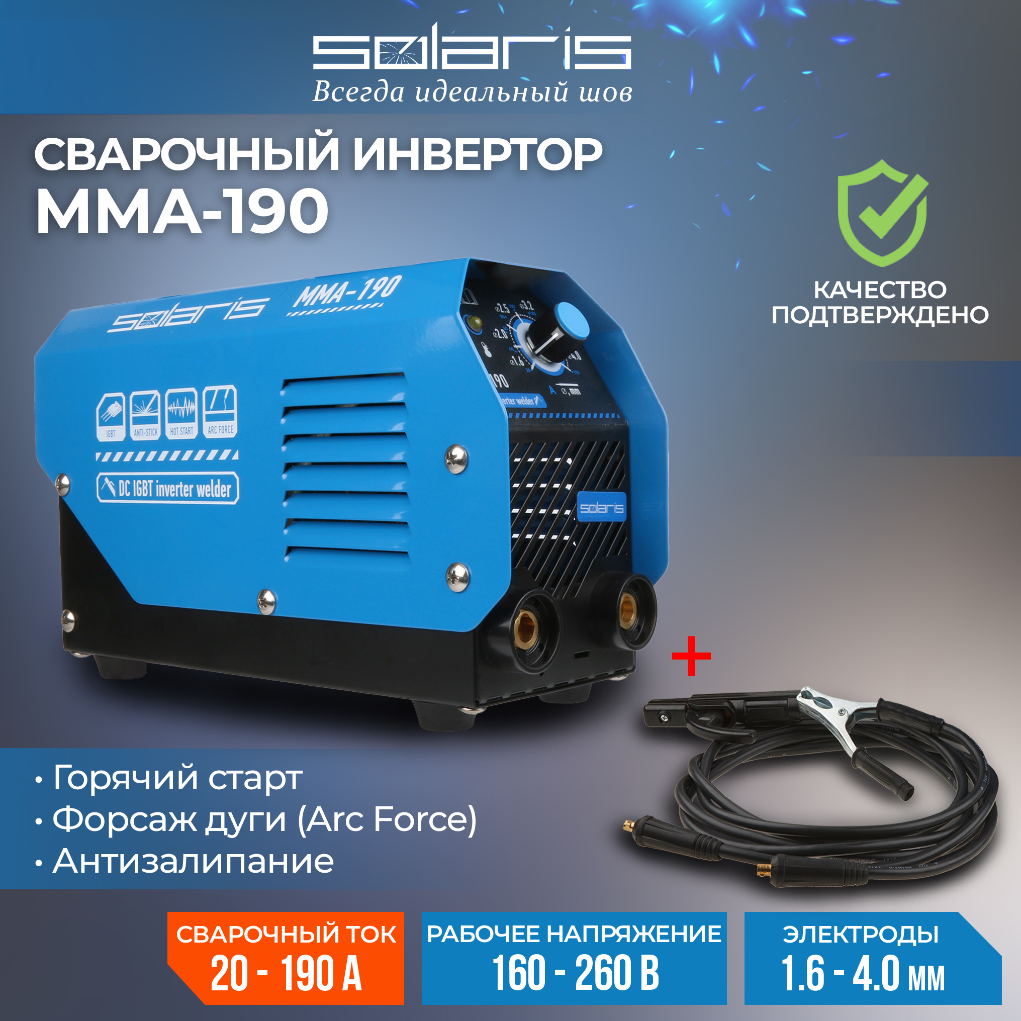 Инвертор сварочный SOLARIS MMA-190 комплект сварочный для mma до 300а 3 3 м solaris разъем 13 мм тип 35 50 wa 4212