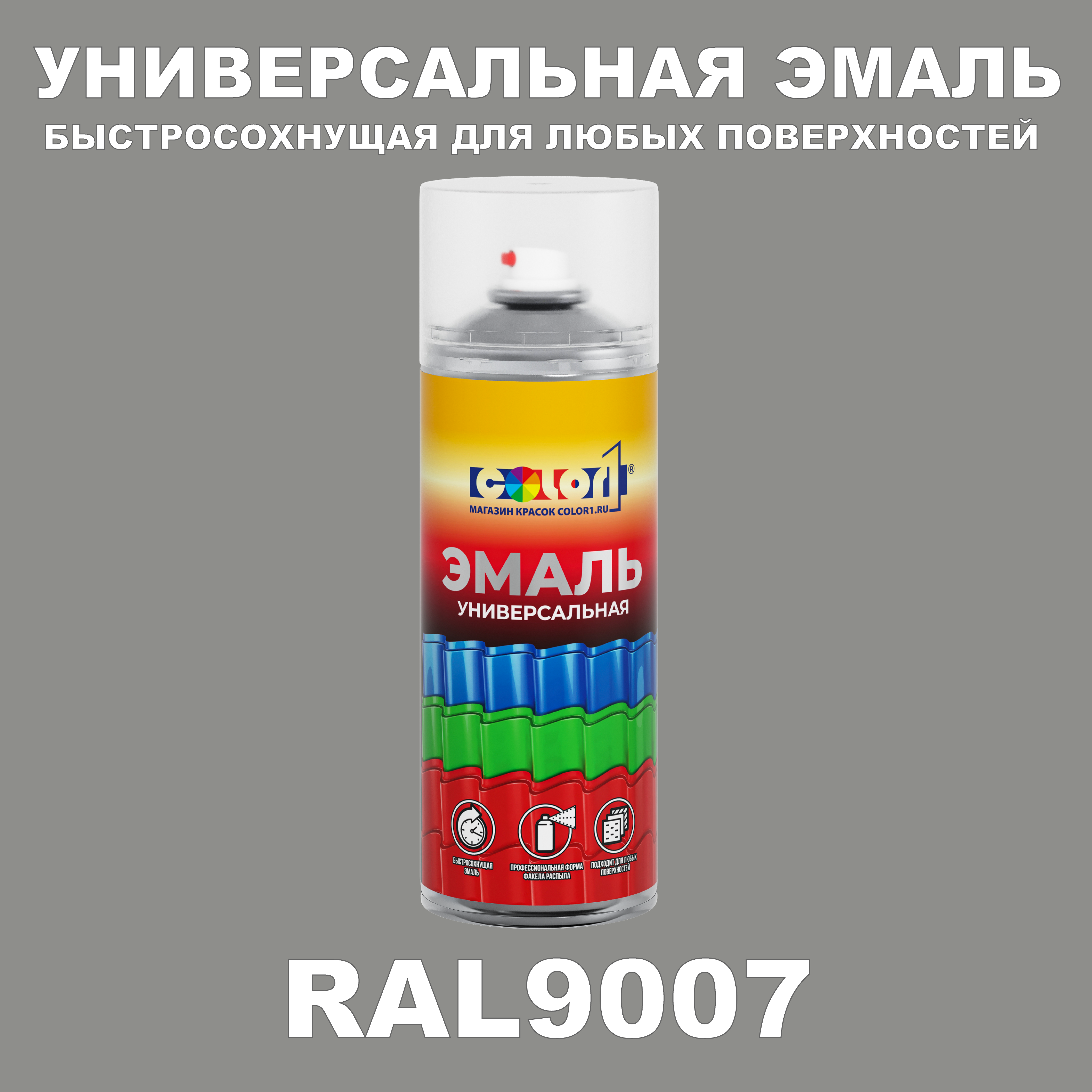 фото Универсальная аэрозольная эмаль color1, глянцевая, тёмно-алюминиевый ral 9007