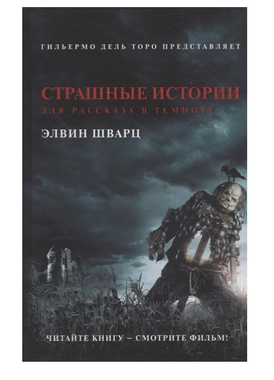 

Страшные истории для рассказа в темноте