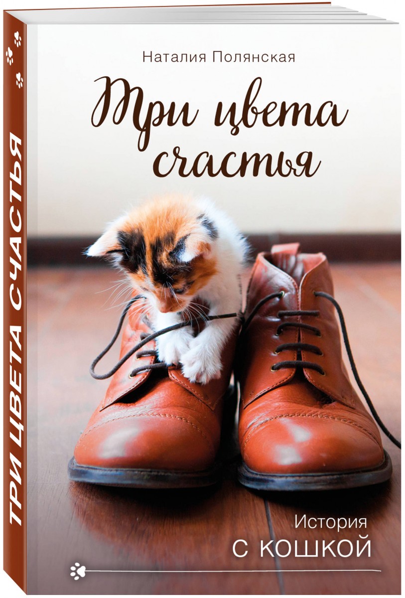 

Книга Три цвета счастья