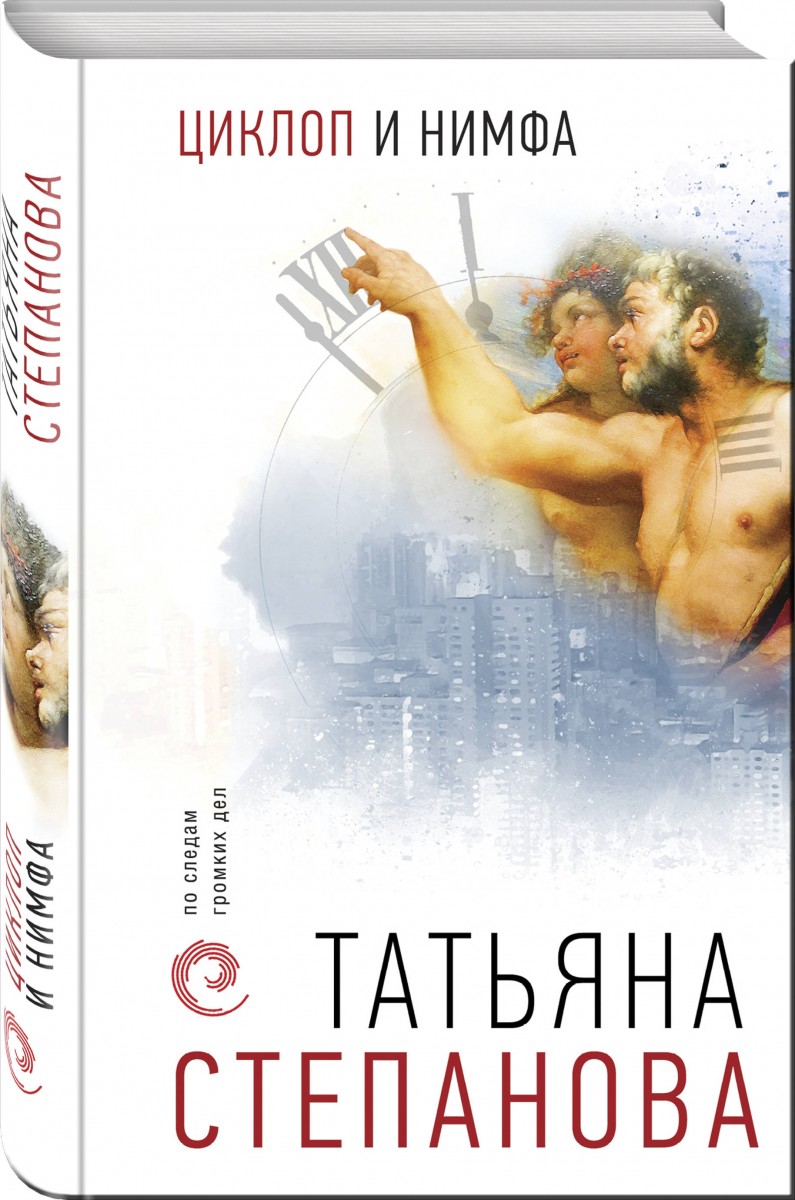 

Циклоп и нимфа