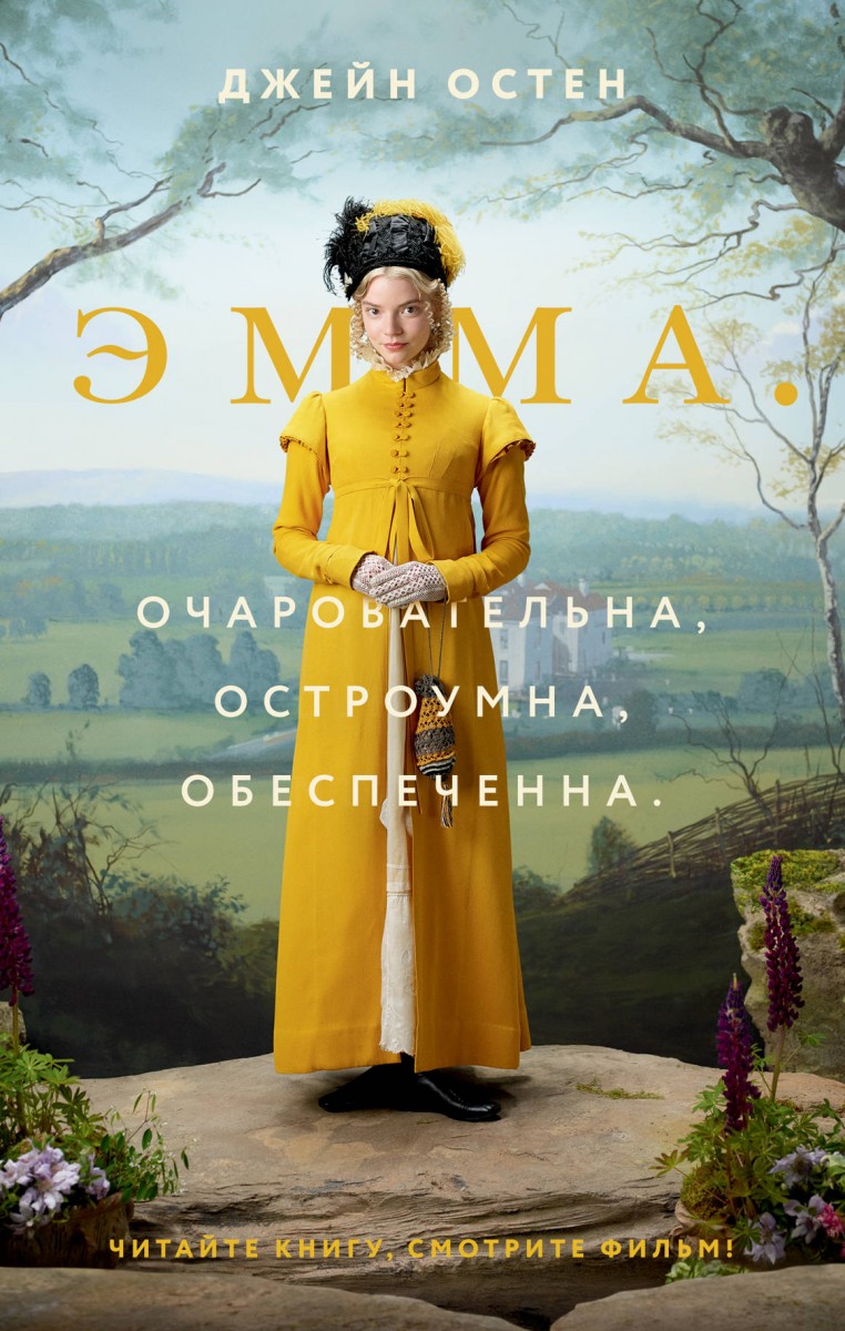 

Книга Эмма (новый перевод)