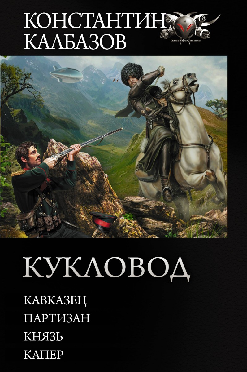 

Книга Кукловод