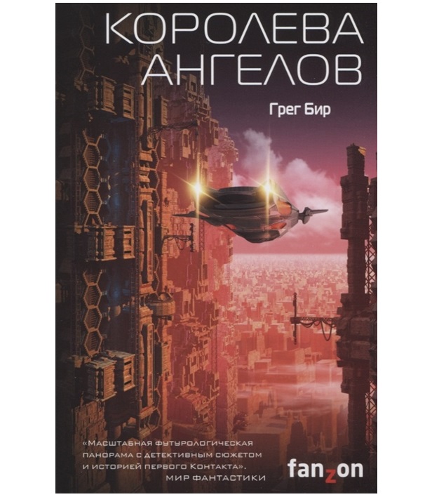 

Книга Королева ангелов
