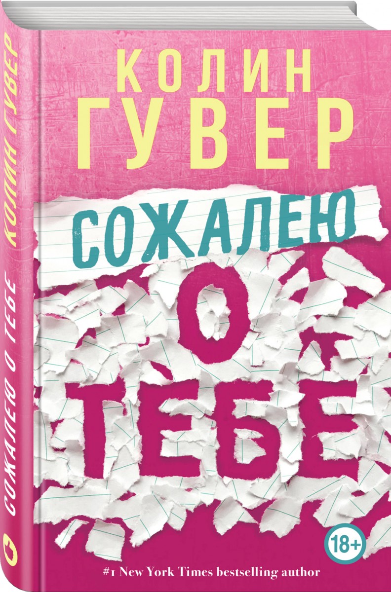

Книга Сожалею о тебе
